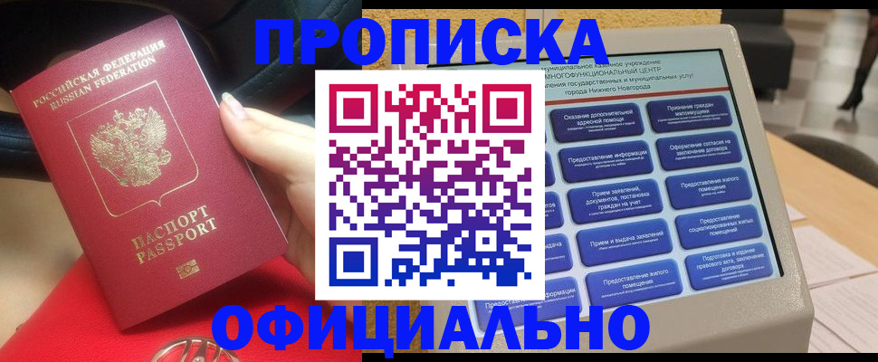 прописка штамп в Вологде