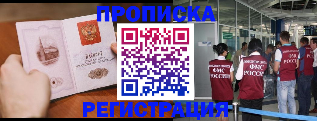 прописка законно в Вологде